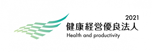 健康経営優良法人2021